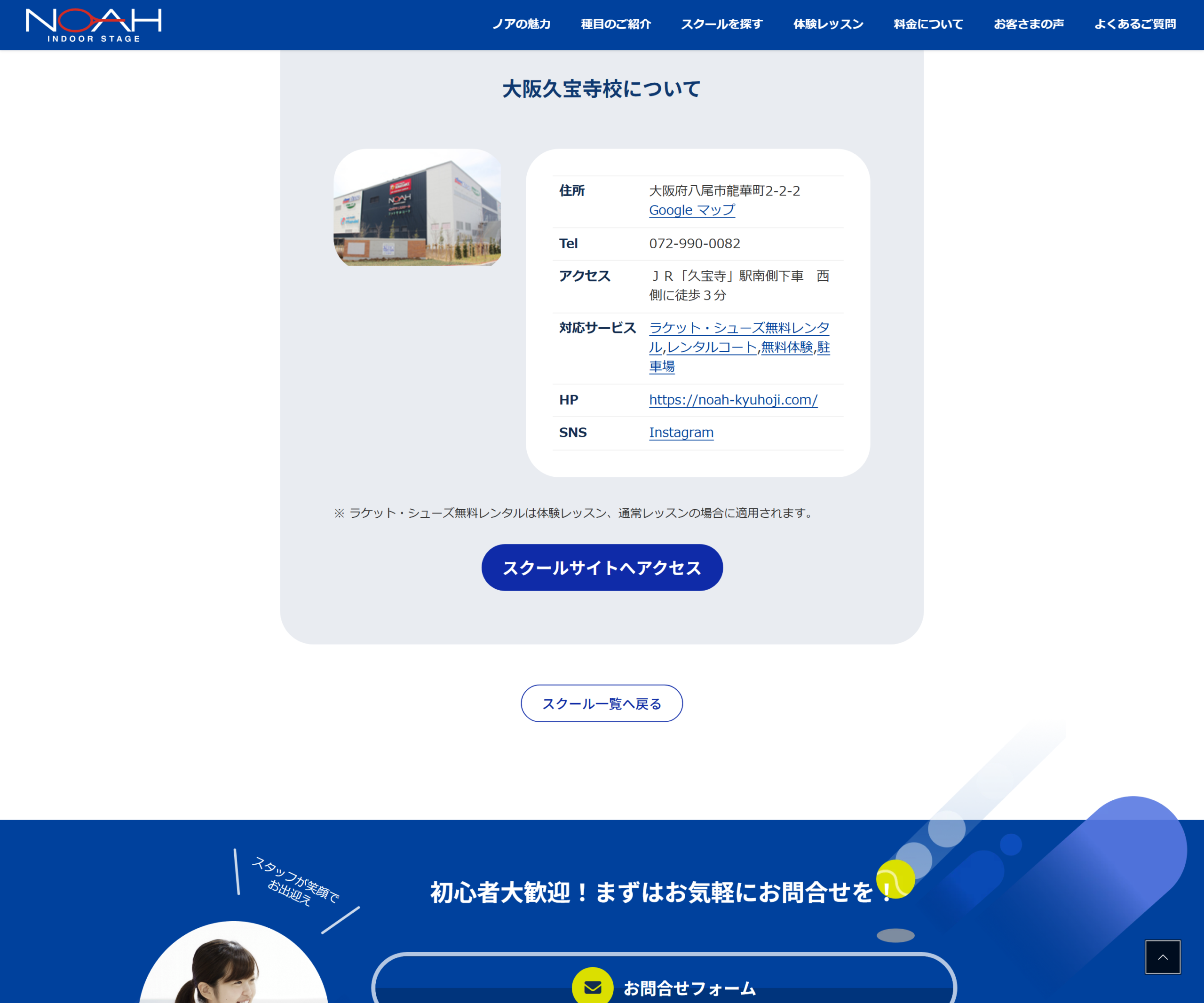 テニススクール・ノア 大阪久宝寺校公式サイトのスクリーンショット