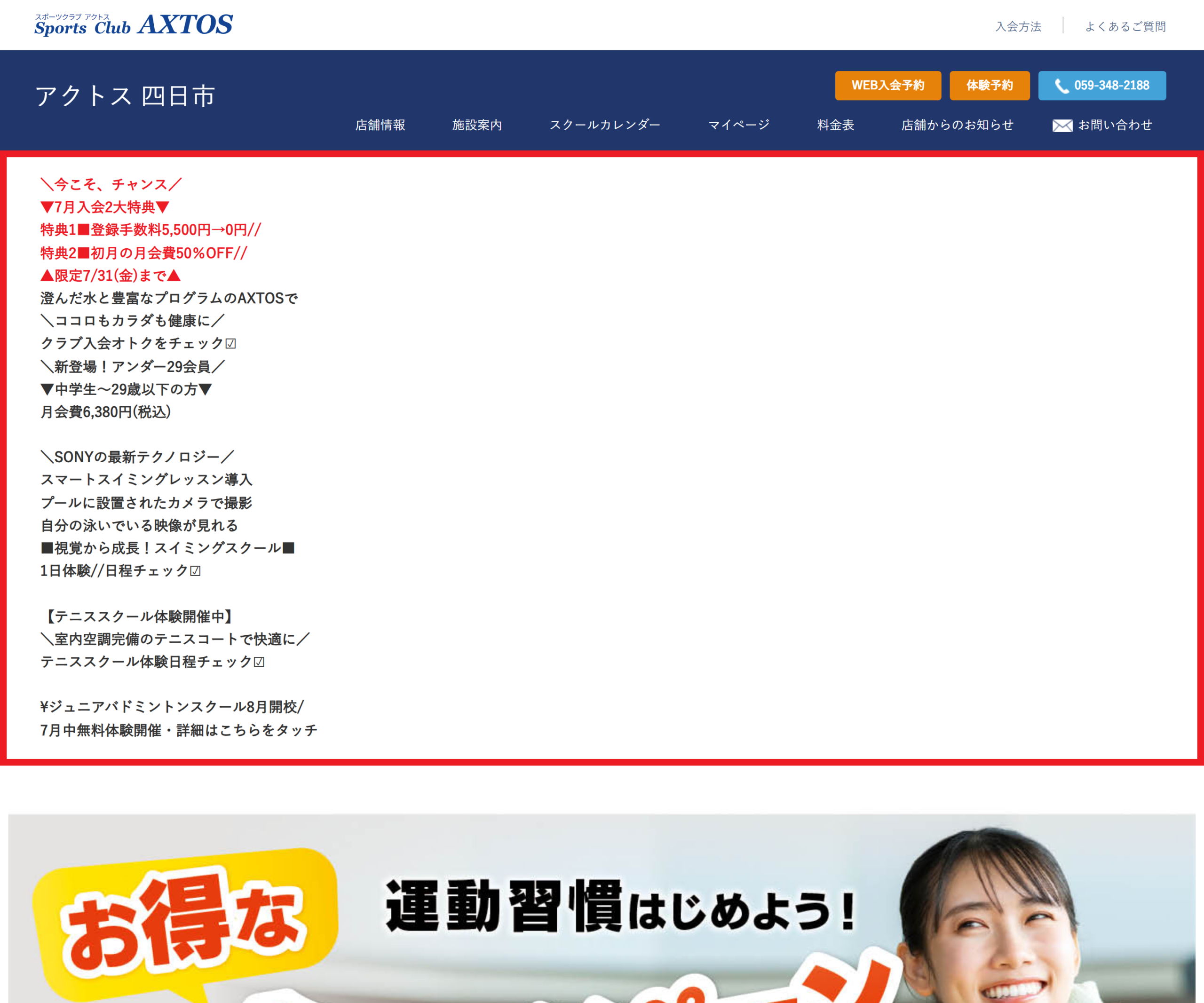 スポーツクラブアクトス四日市公式サイトのスクリーンショット