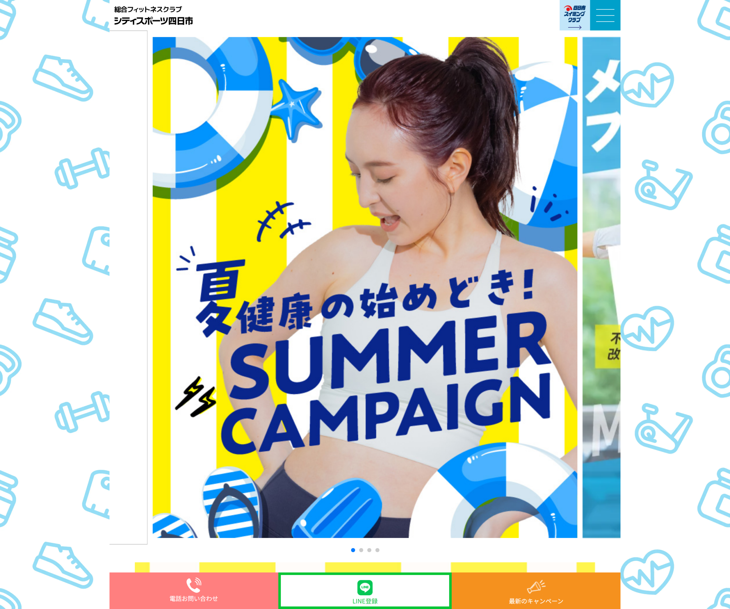 総合フィットネスクラブ シティスポーツ四日市公式サイトのスクリーンショット