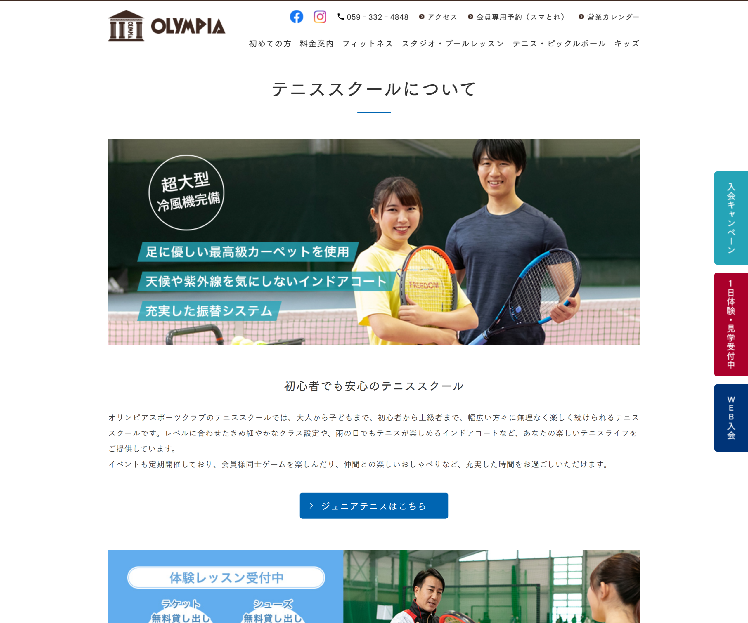 オリンピアスポーツクラブ公式サイトのスクリーンショット