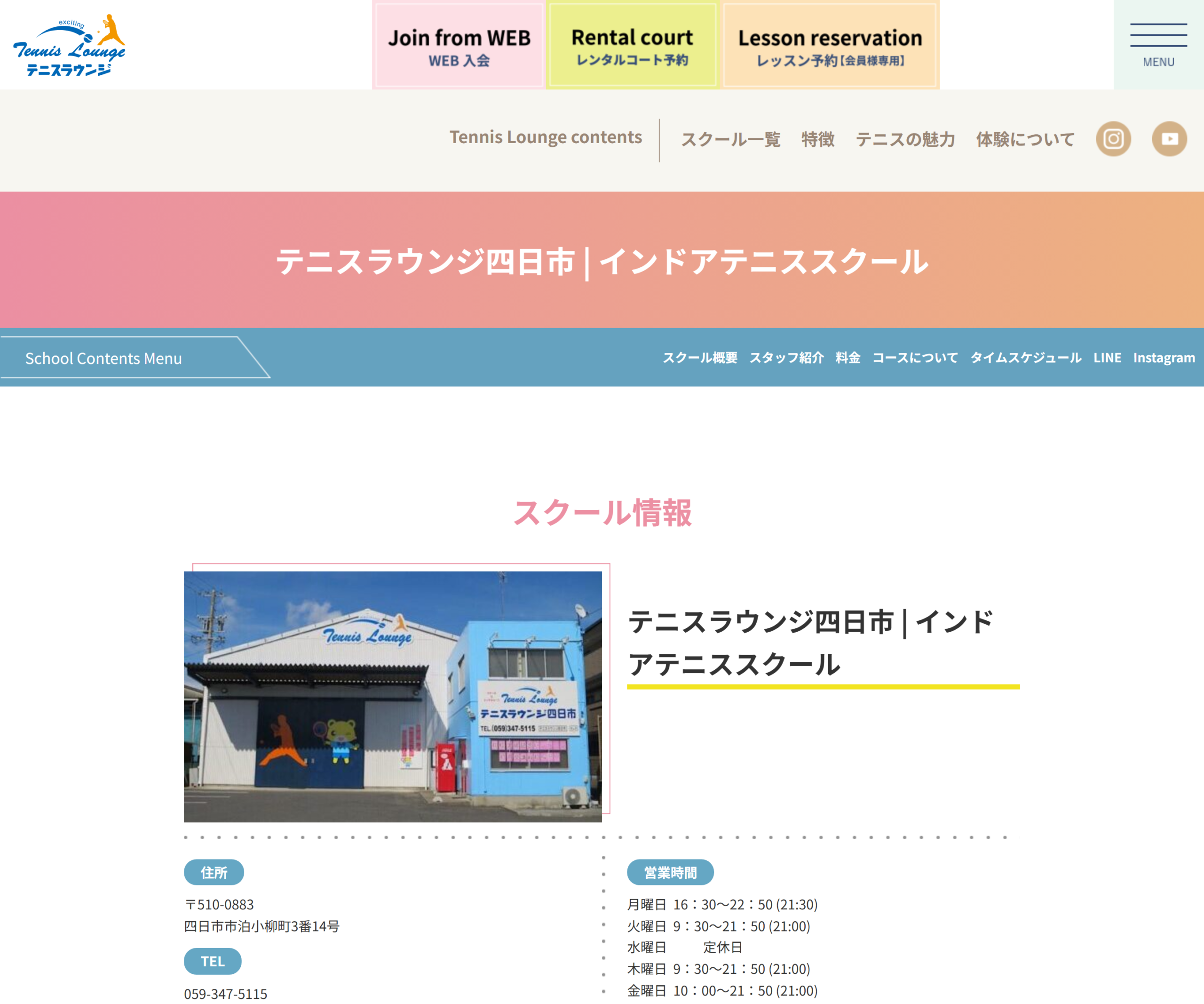 テニスラウンジ四日市公式サイトのスクリーンショット