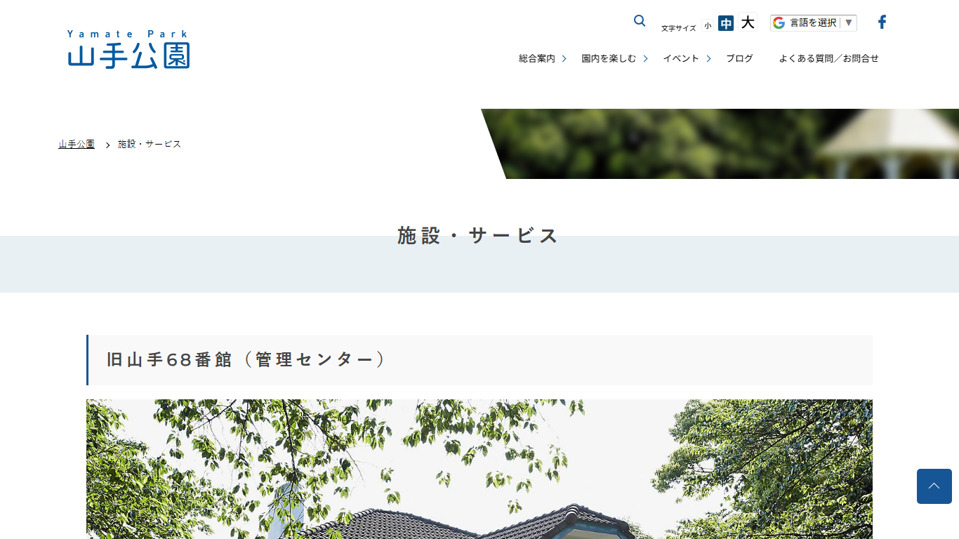 山手公園テニスコート公式サイトのスクリーンショット