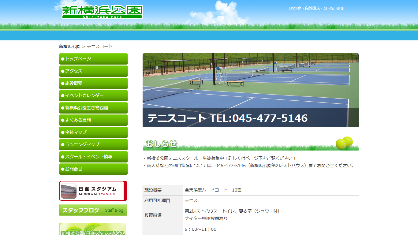 新横浜公園テニスコート公式サイトのスクリーンショット