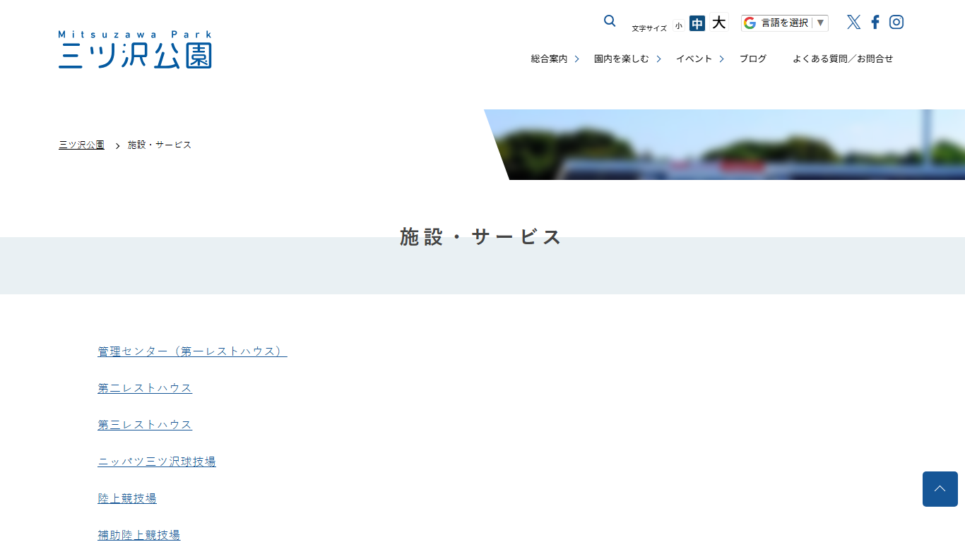 三ツ沢公園テニスコート公式サイトのスクリーンショット