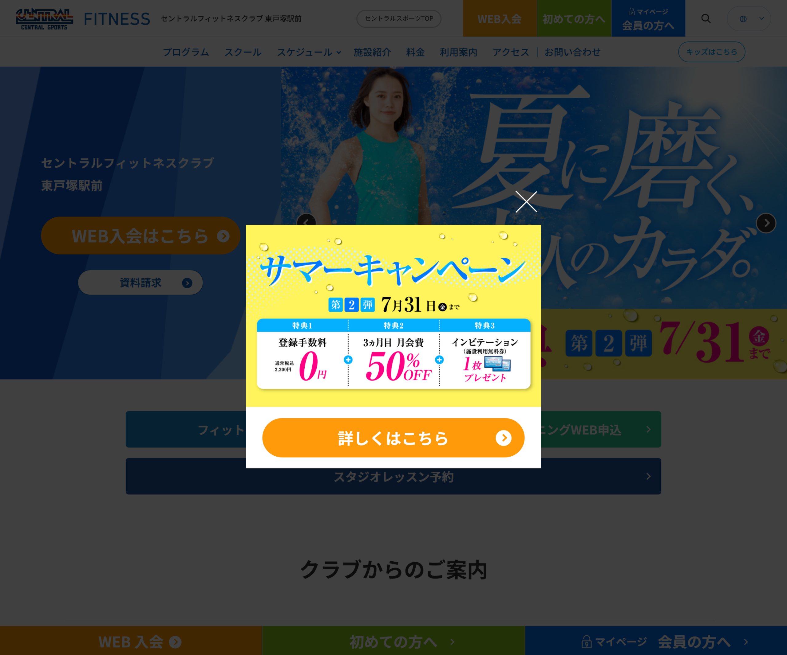 セントラルフィットネスクラブ東戸塚の公式サイトのスクリーンショット