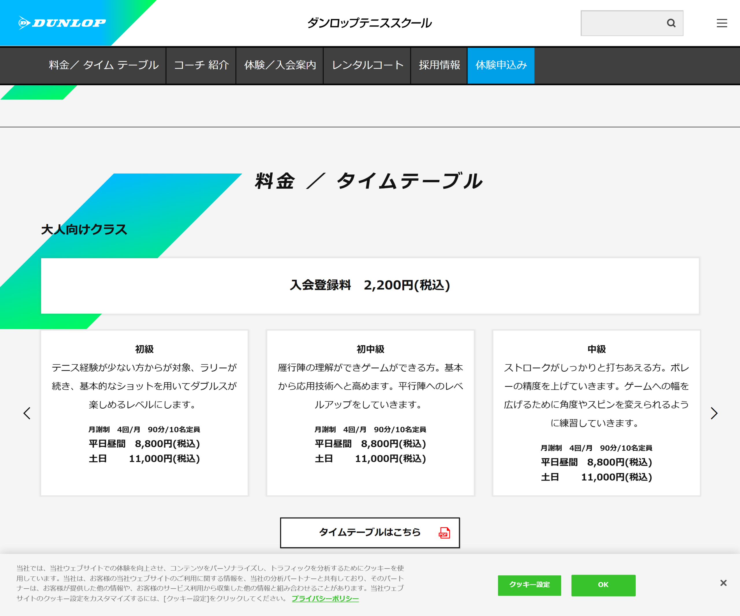 ダンロップテニススクール緑の公式サイトのスクリーンショット