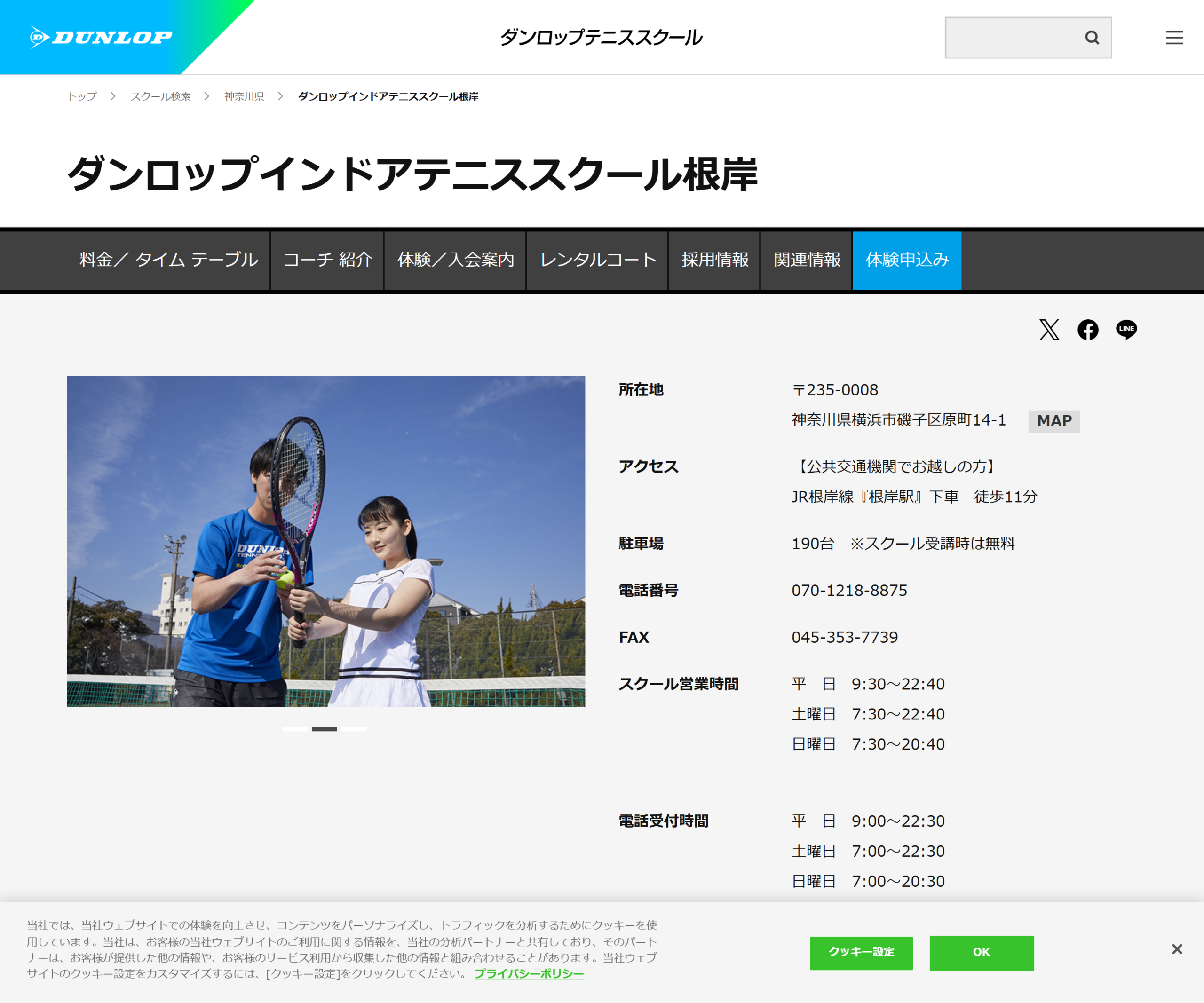 ダンロップインドアテニススクール根岸の公式サイトのスクリーンショット