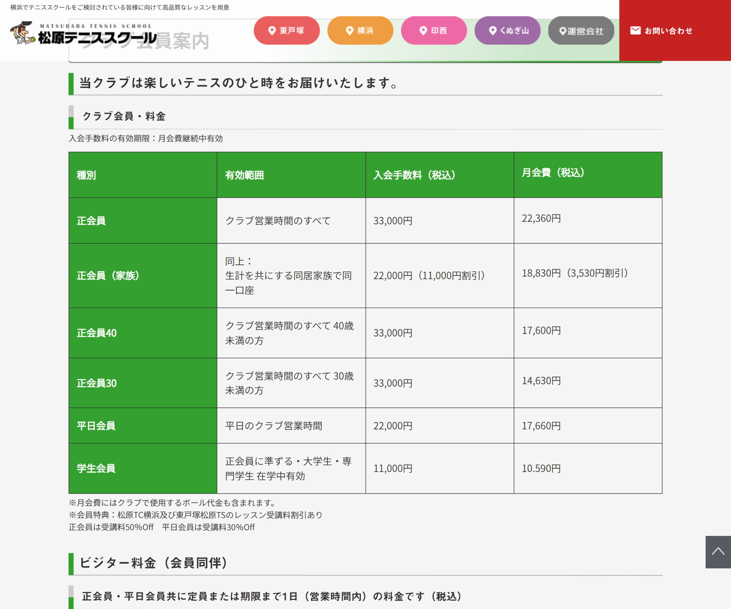 松原テニスクラブ横浜の公式サイトのスクリーンショット