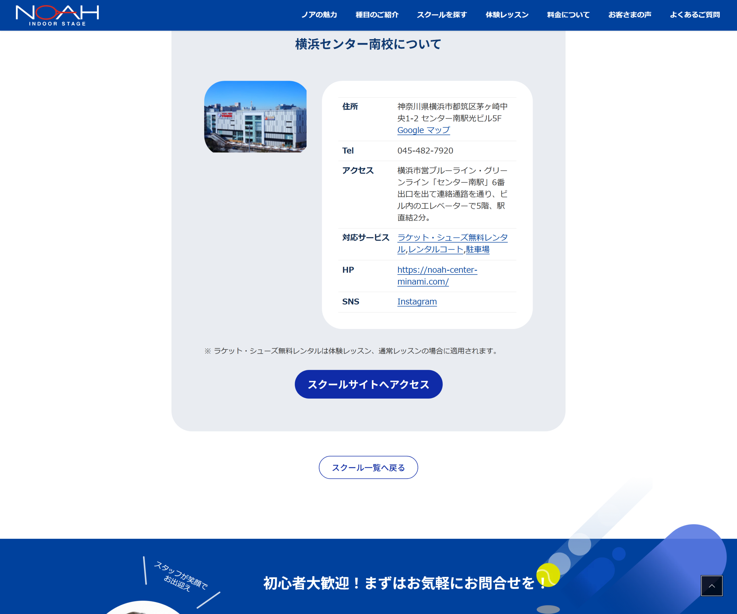 テニススクール・ノア 横浜センター南校の公式サイトのスクリーンショット