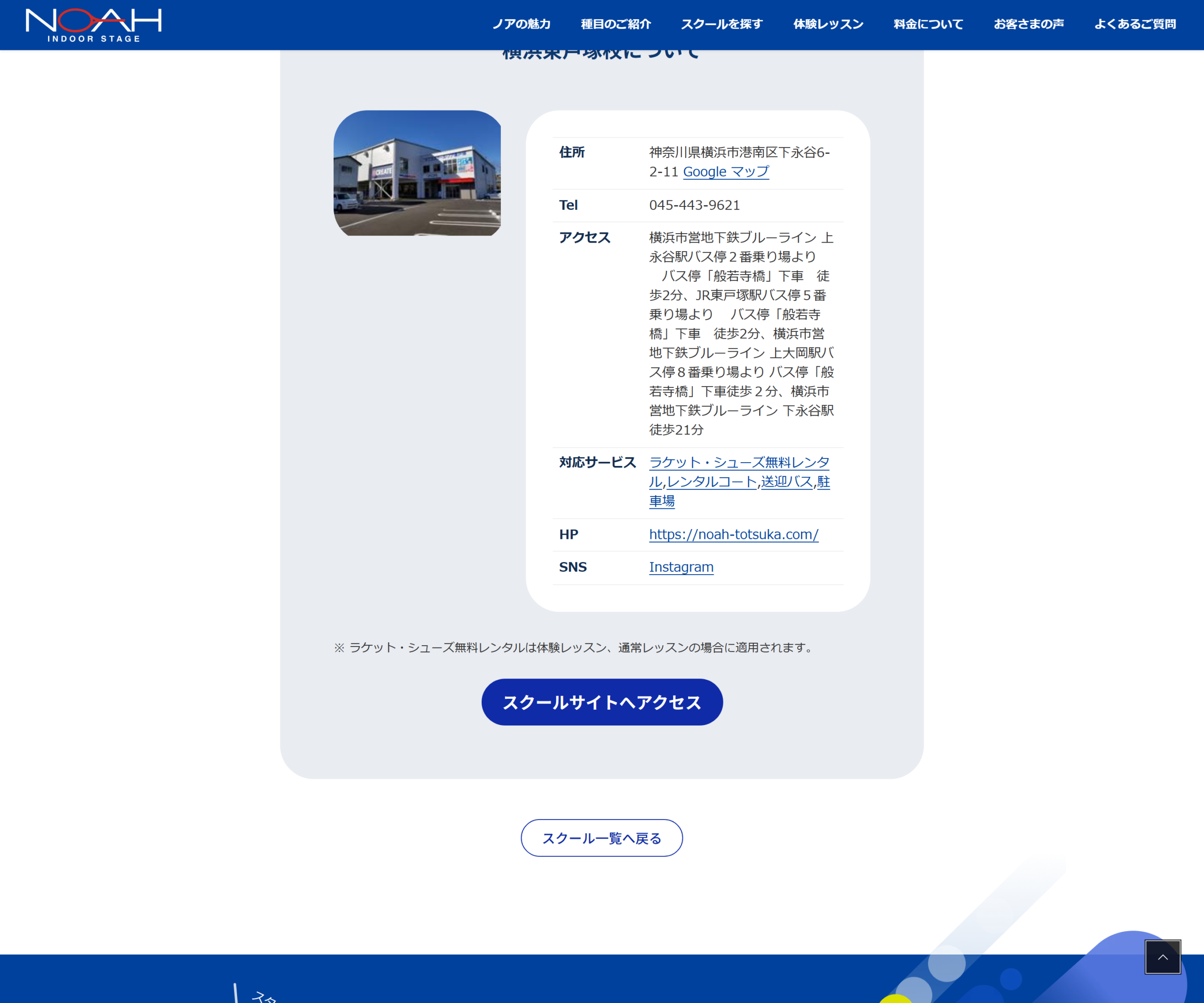テニススクール・ノア 横浜東戸塚校の公式サイトのスクリーンショット