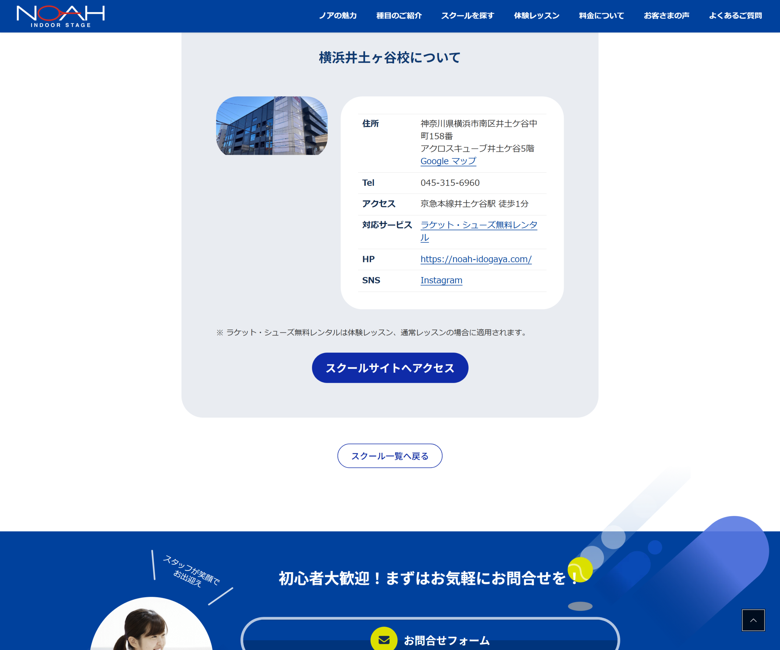 テニススクール・ノア 横浜井土ヶ谷校の公式サイトのスクリーンショット