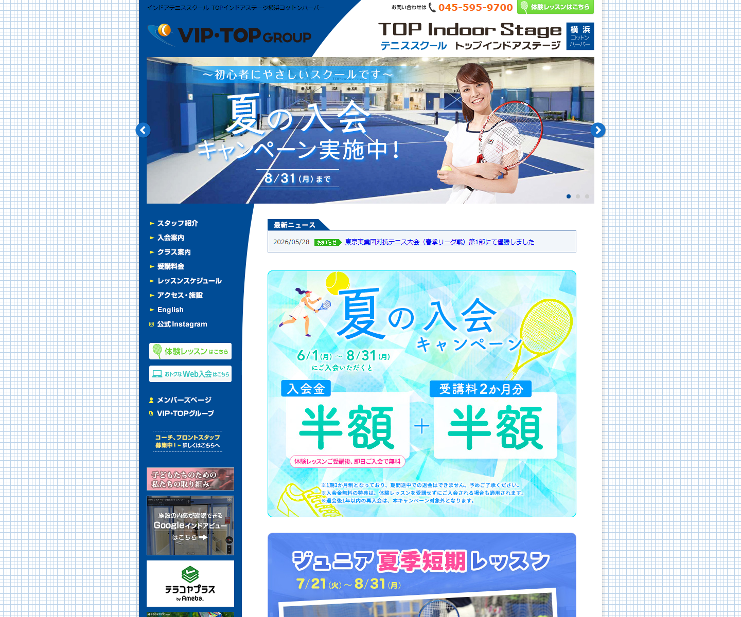 TOPインドアステージ横浜コットンハーバーの公式サイトのスクリーンショット