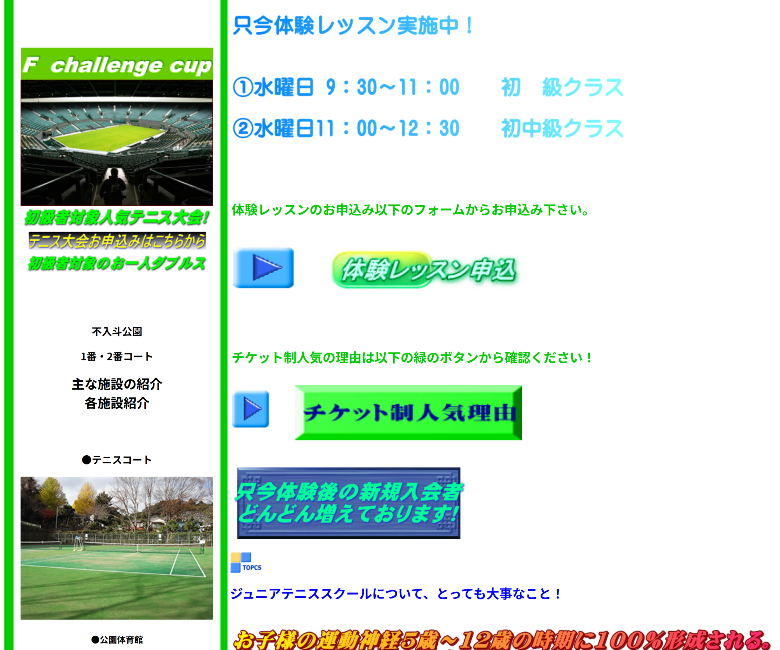 エフ・テニススクール横須賀（不入斗公園）公式サイトのスクリーンショット