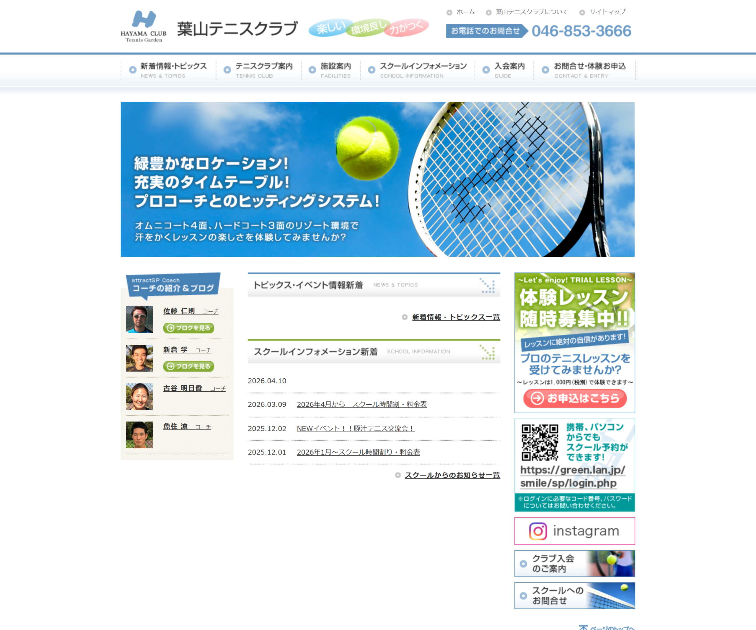 葉山テニスクラブ公式サイトのスクリーンショット