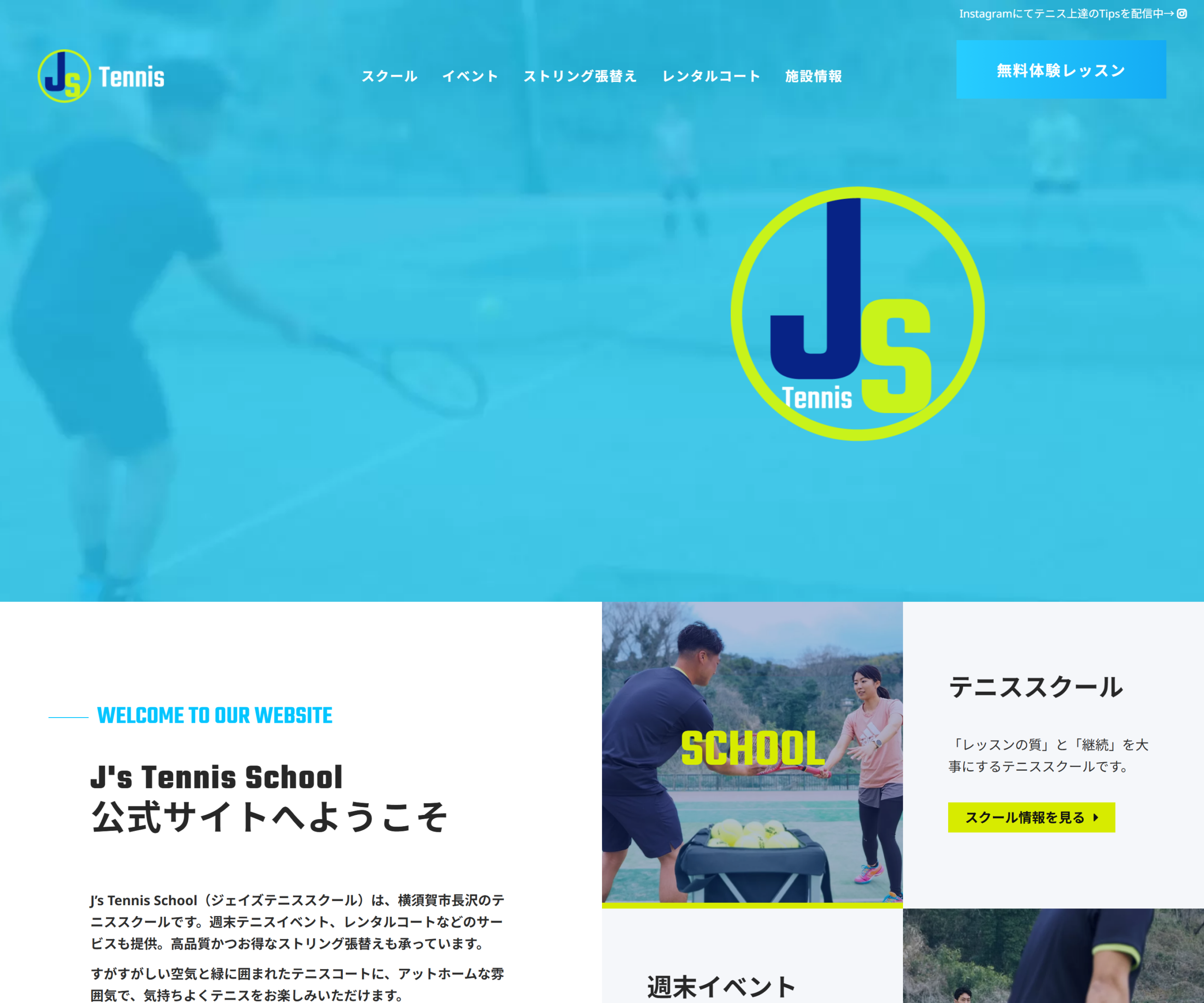 J's Tennis School公式サイトのスクリーンショット