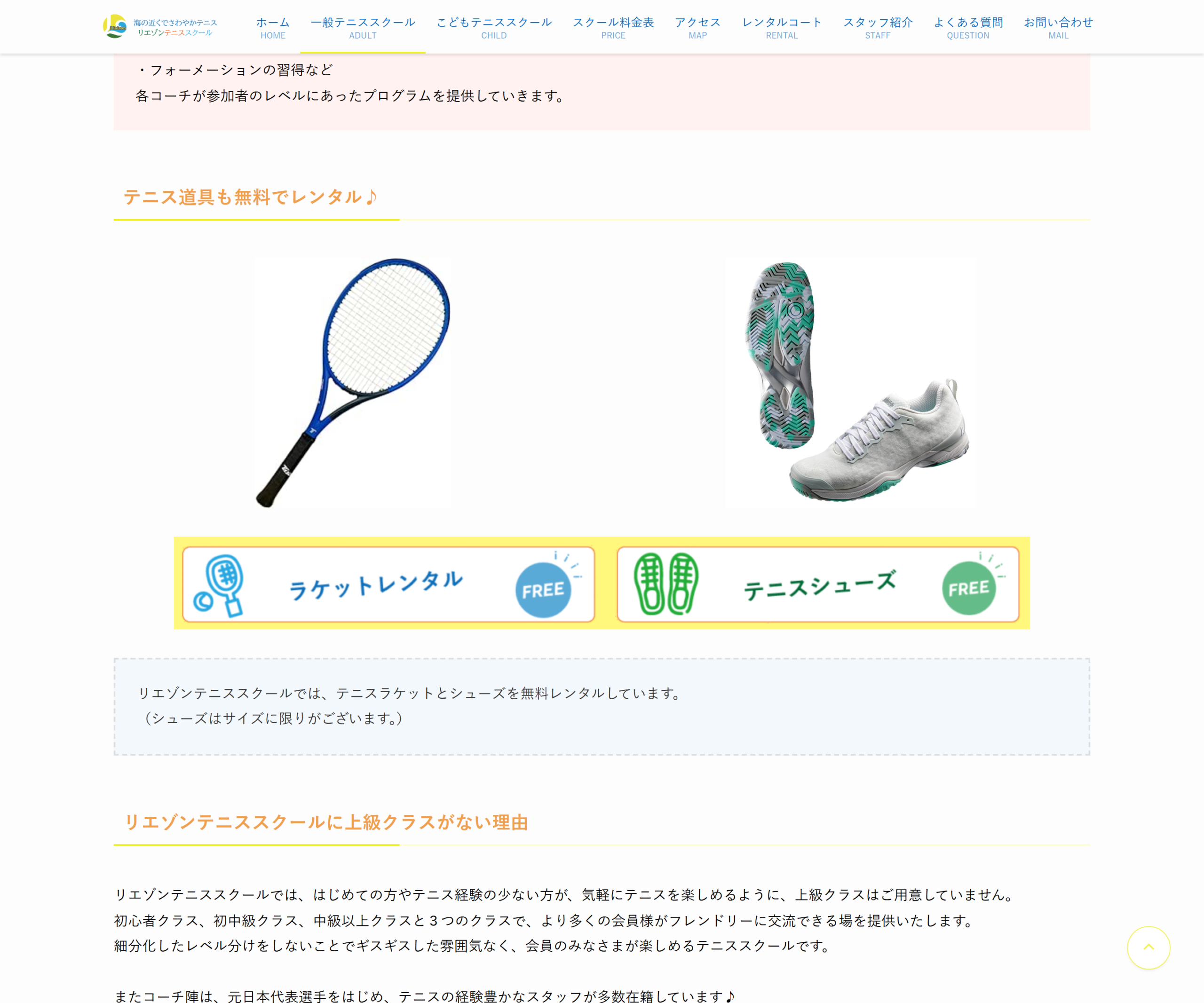 リエゾンテニススクール横須賀校公式サイトのスクリーンショット