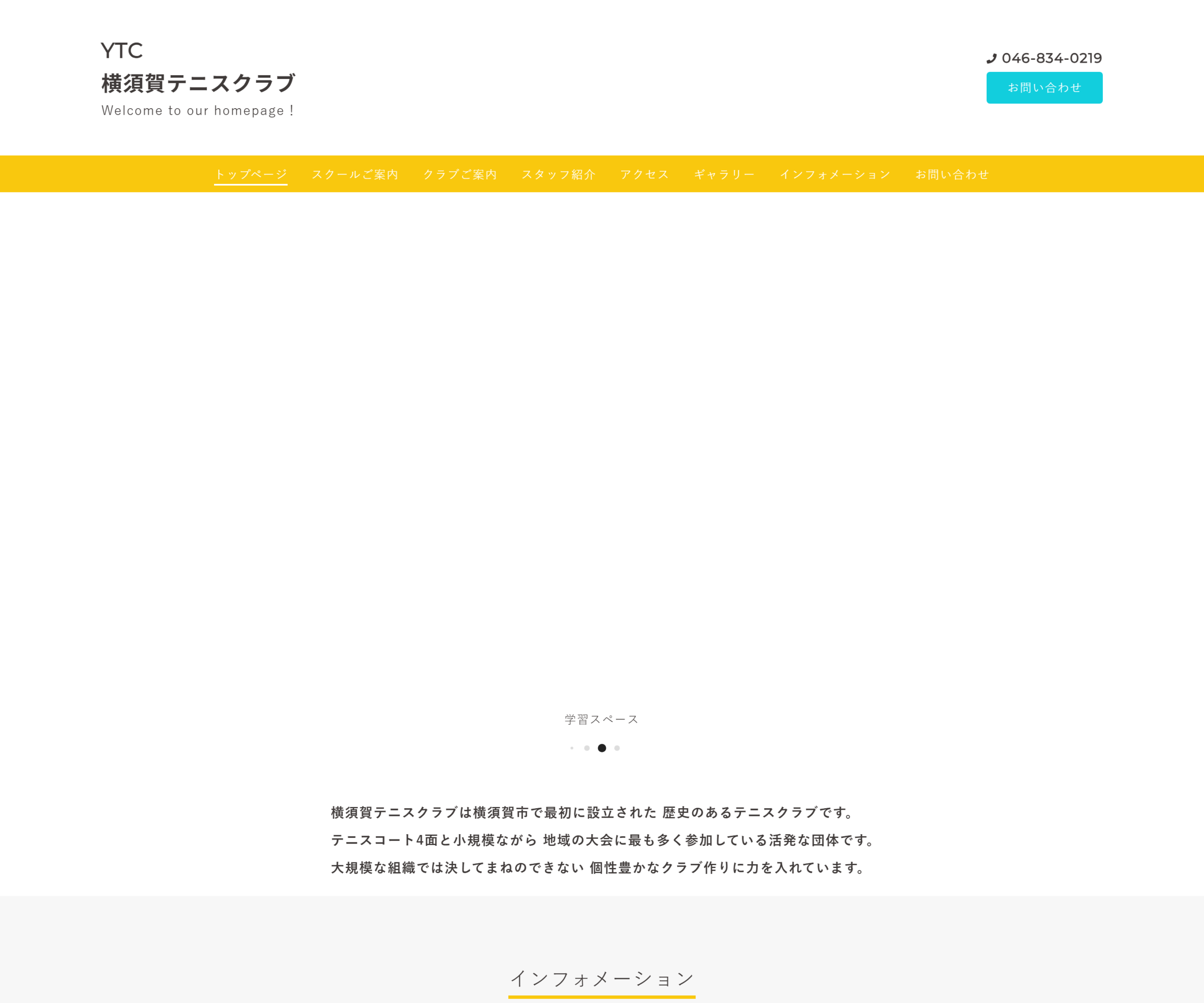 YTC 横須賀テニスクラブ公式サイトのスクリーンショット